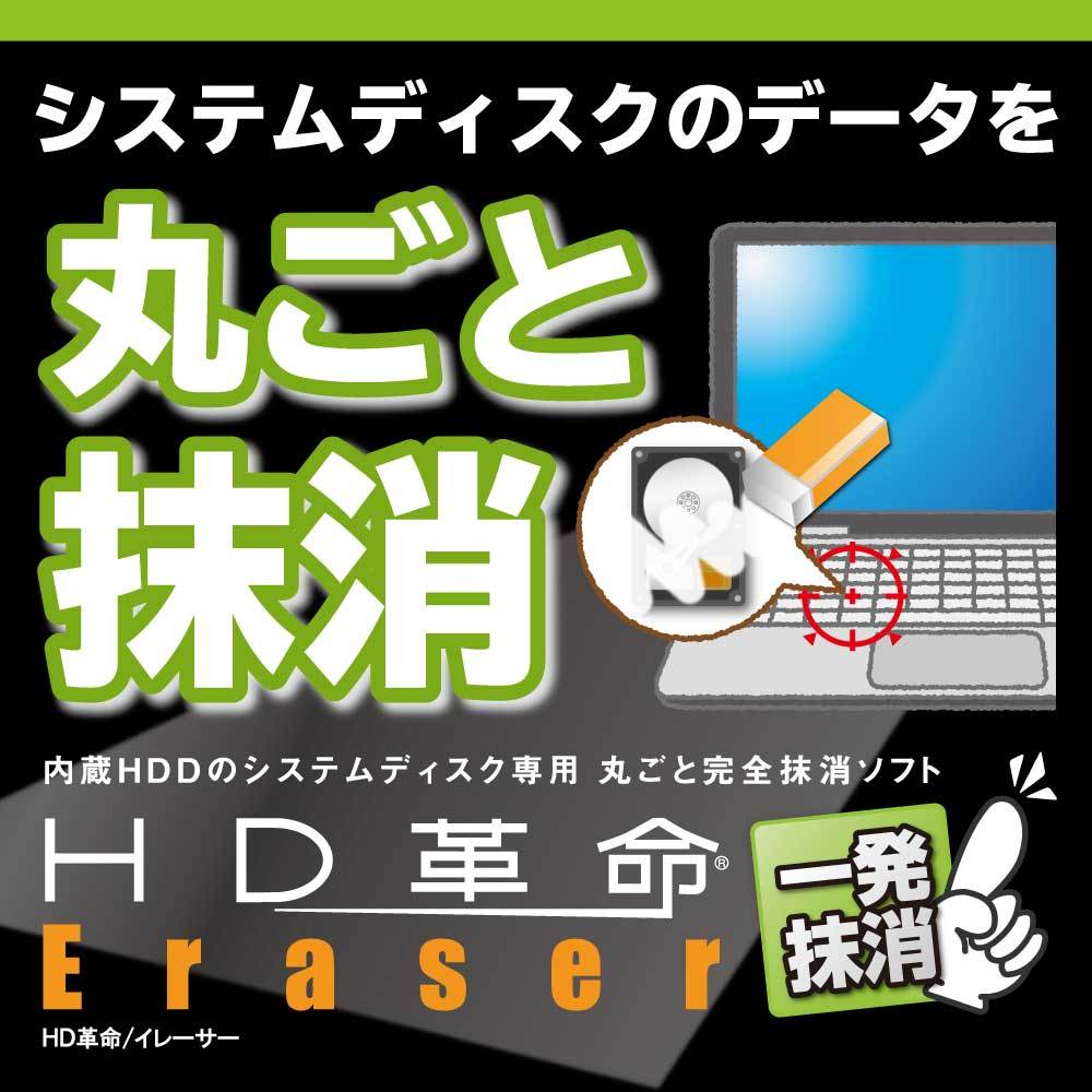 ファンクション株式会社-Eraser7